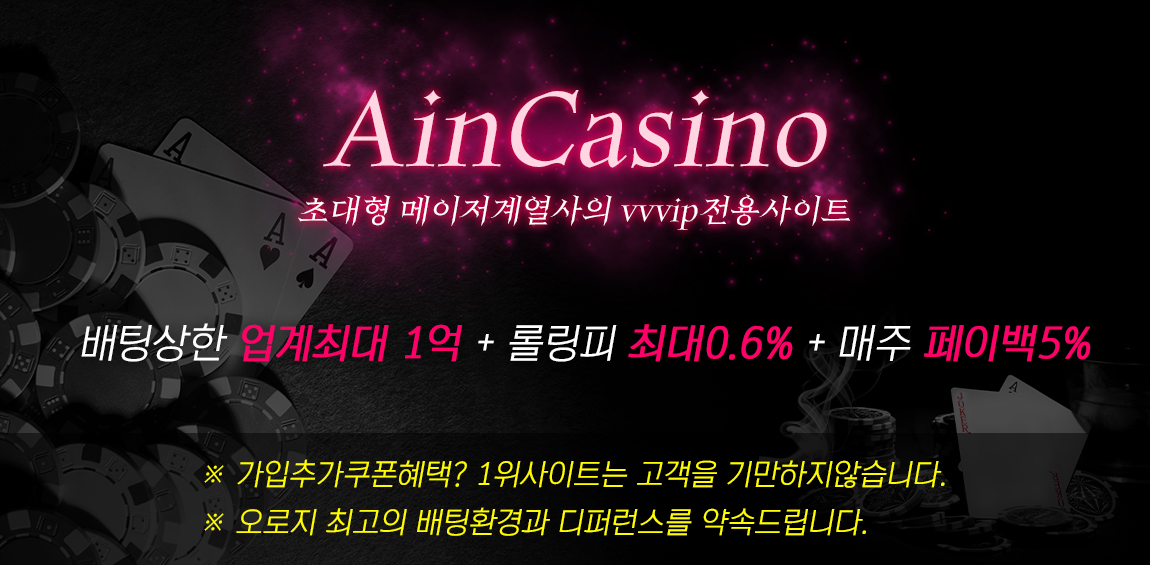 카지노 카지노사이트 아인카지노 토토픽